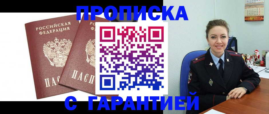 временная регистрация для всех в Марксе