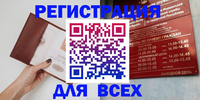 временная прописка в Марксе