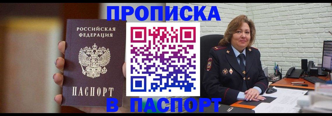 прописка в квартире в Марксе
