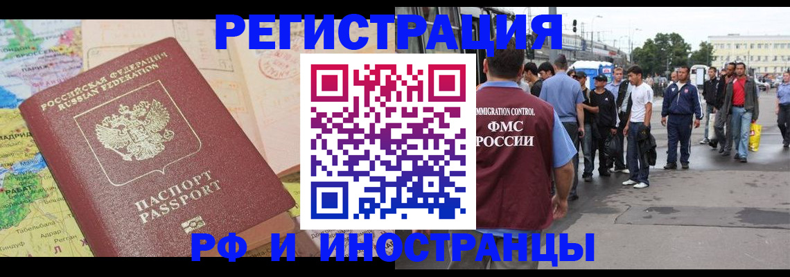 прописка для работы в Марксе