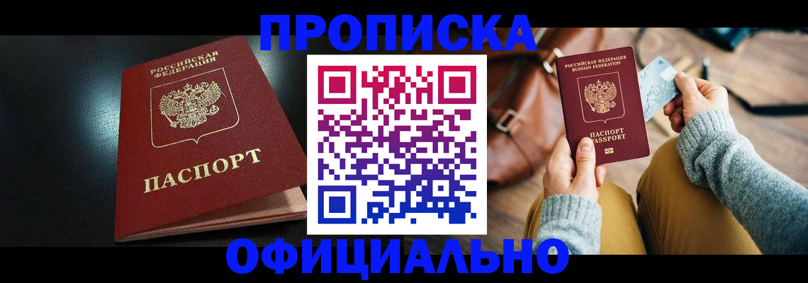 прописка от собственника в Марксе