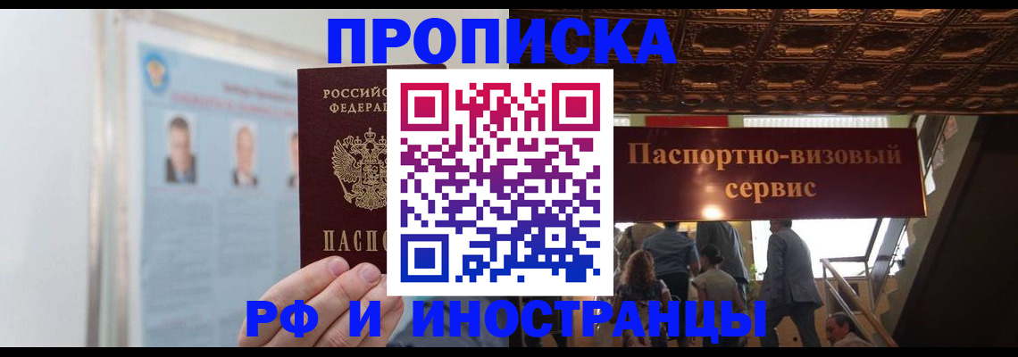 временная регистрация для школы в Марксе