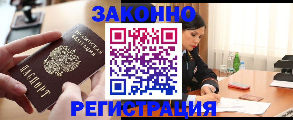 временная регистрация купить в Марксе