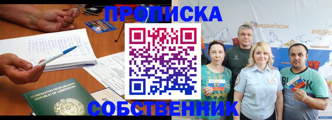 прописка для школы в Марксе