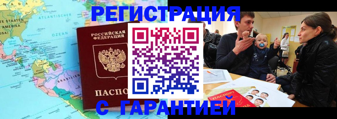 временная регистрация гарантия в Марксе