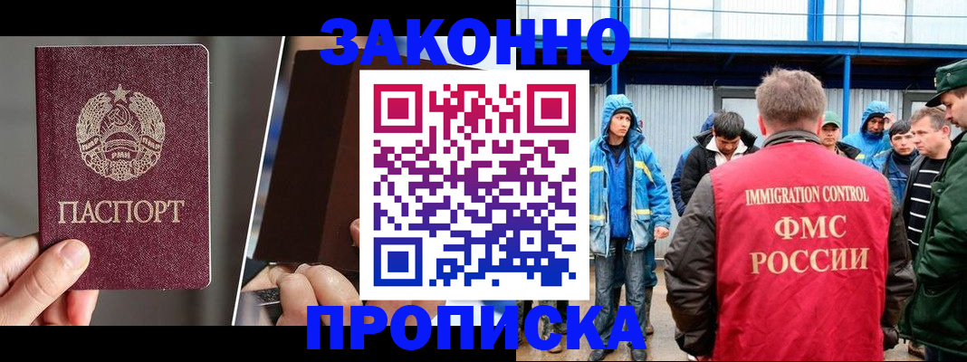 временная регистрация недорого в Марксе