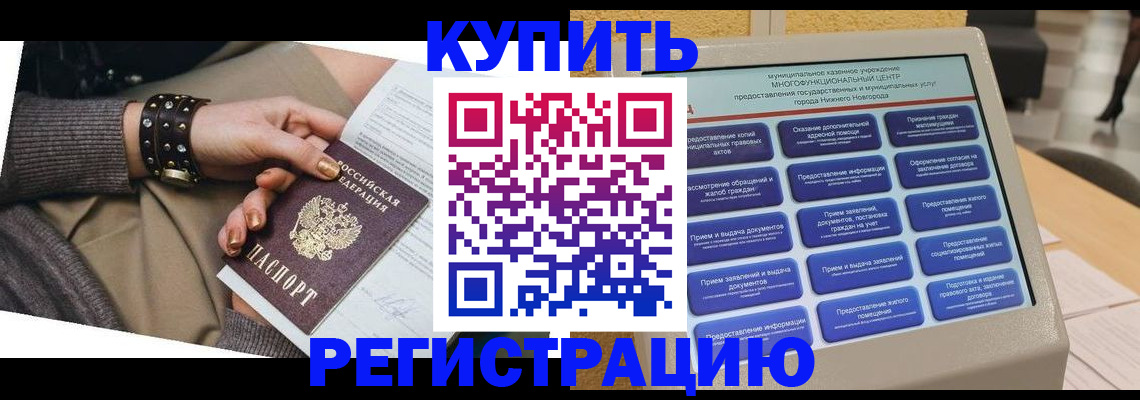 временная прописка в Марксе